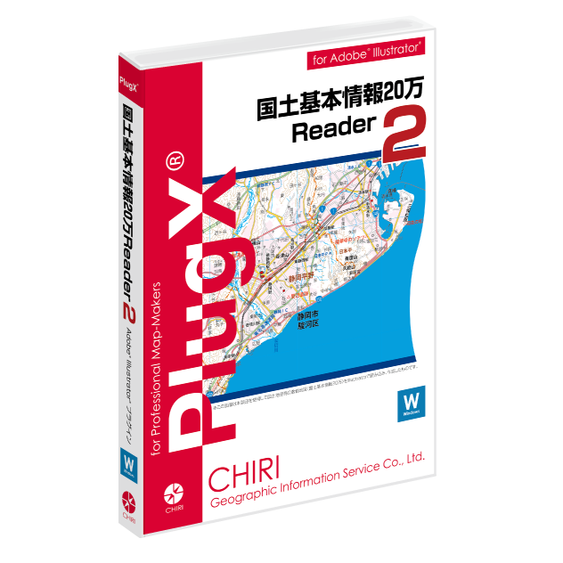 PlugX-国土基本情報20万Reader2 (Windows版)