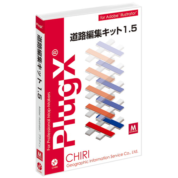 PlugX-道路編集キット1.5 (Macintosh版)